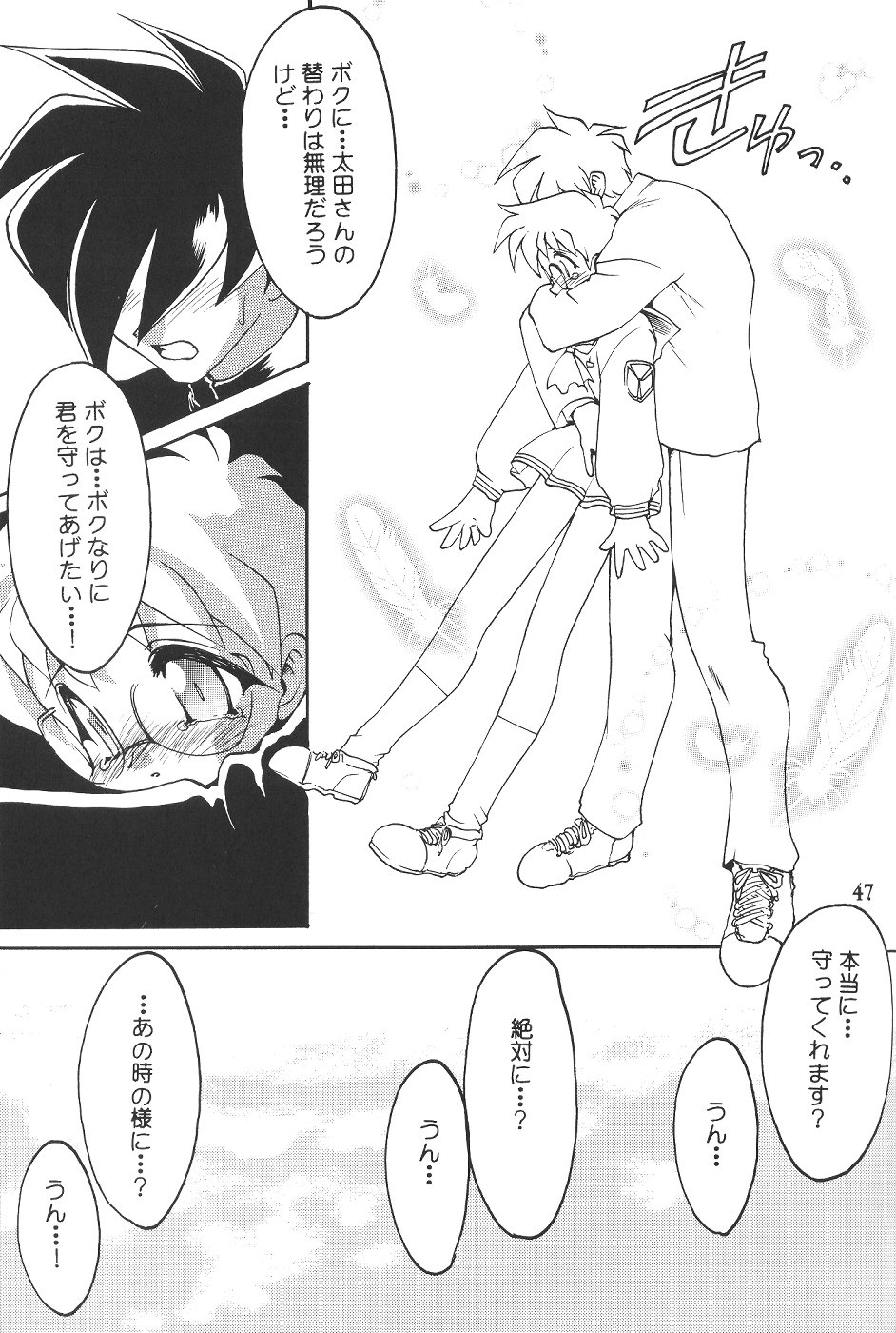 (C57)[SXS (Hibiki Seiya, Ruen Roga, Takatoki Tenmaru)] DARKSTAR (Various) page 46 full