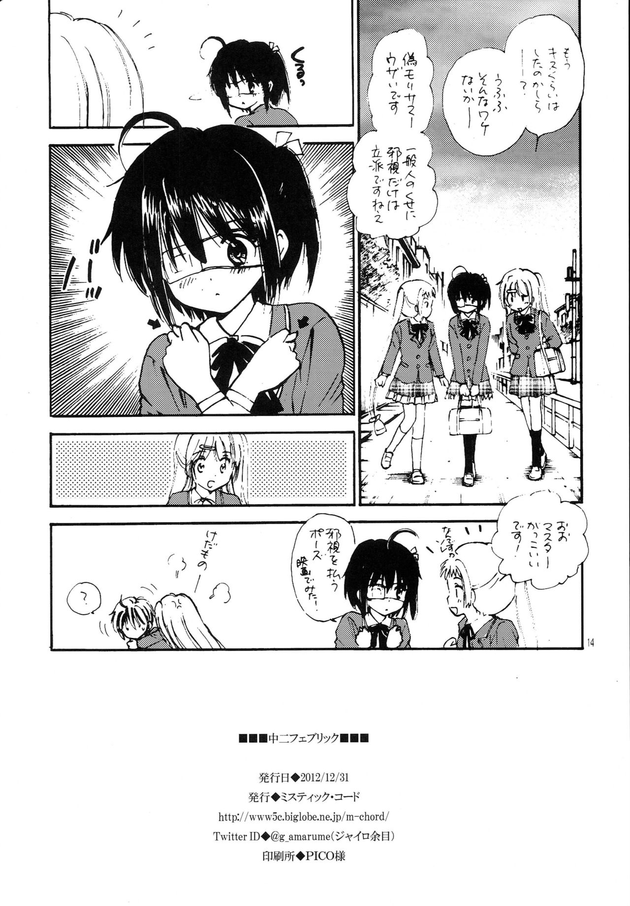 (C83) [MYSTIC CHORD (Gyro Amarume)] ChuuniFabric (Chuunibyou Demo Koi ga Shitai!) page 13 full