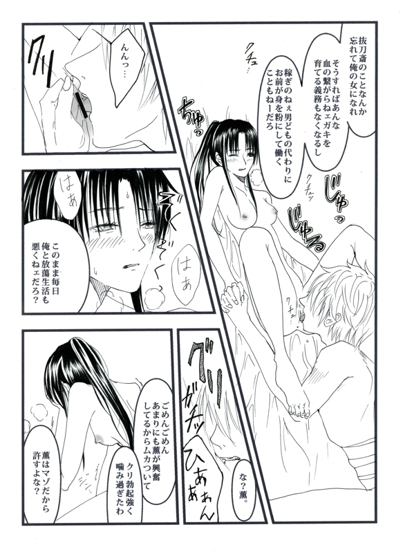 [Benji´s] Sangeki to yūwaku (Rurouni Kenshin) page 19 full