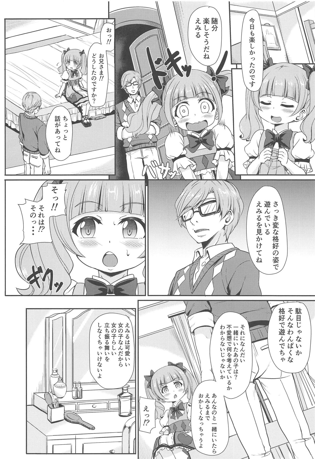 (CT33) [Wainable (Shimo Yamashi)] Boku dake no Emiru (Hugtto! PreCure) page 3 full