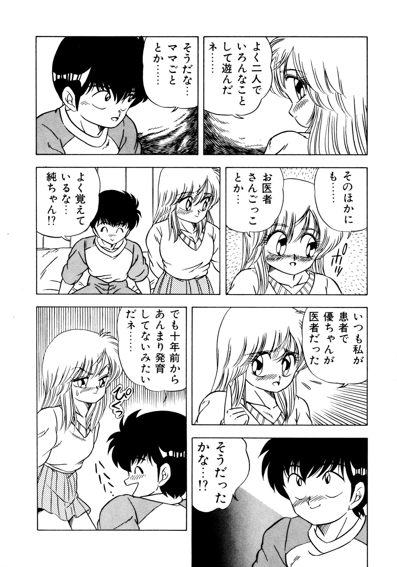 [松本ひかる] 秘密の更衣室 page 92 full