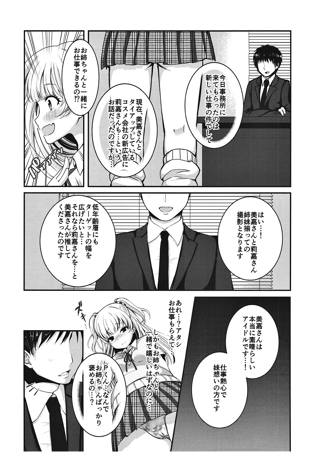 (COMIC1☆11) [Ichigo Crown (Yuzuri Ai)] Idol datte DOKI☆DOKI Shitai! (THE IDOLM@STER CINDERELLA GIRLS) page 3 full
