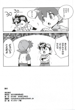 [EX35 (Kamaboko RED)] Amuamu (Bakusou Kyoudai Lets & Go!!) - page 30