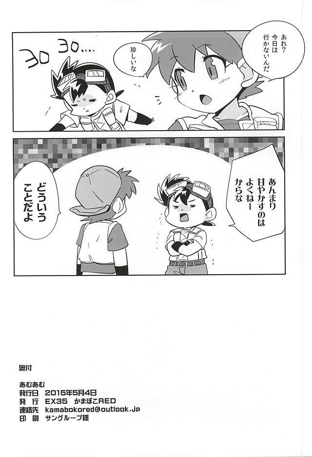 [EX35 (Kamaboko RED)] Amuamu (Bakusou Kyoudai Lets & Go!!) page 30 full