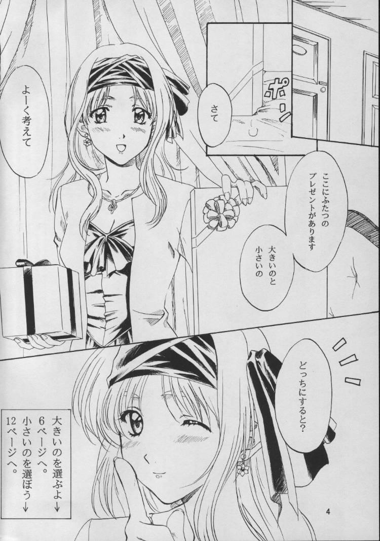 [Polorinken (Polorinken)] Shianbashi Blues (Sentimental Graffiti) page 3 full