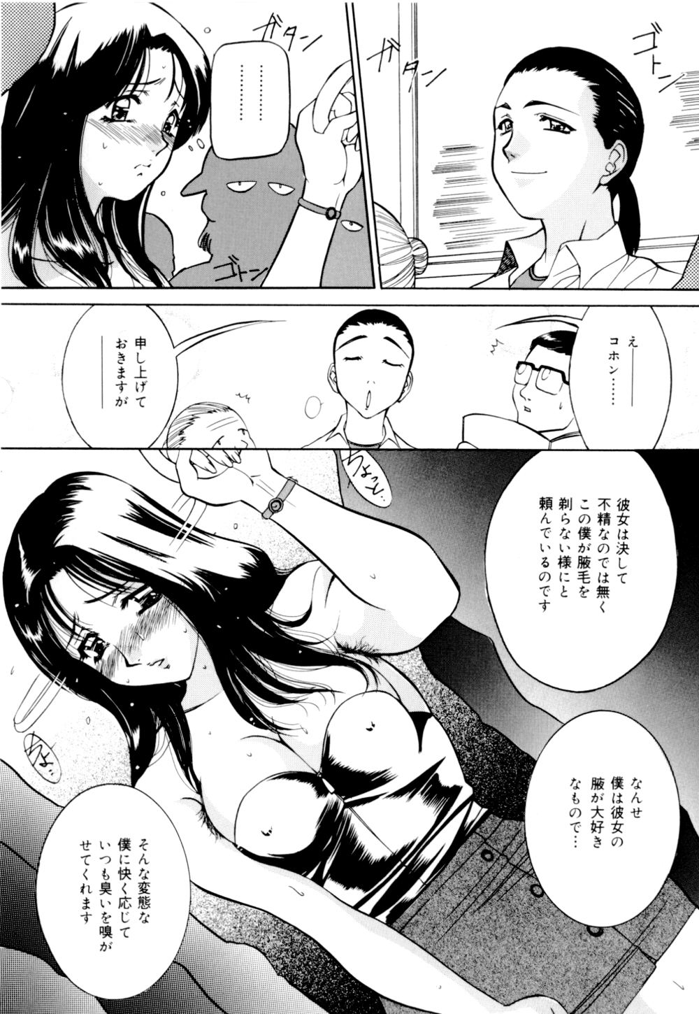 [Vecstar] Mirareru Ratai - A Seen Body page 109 full