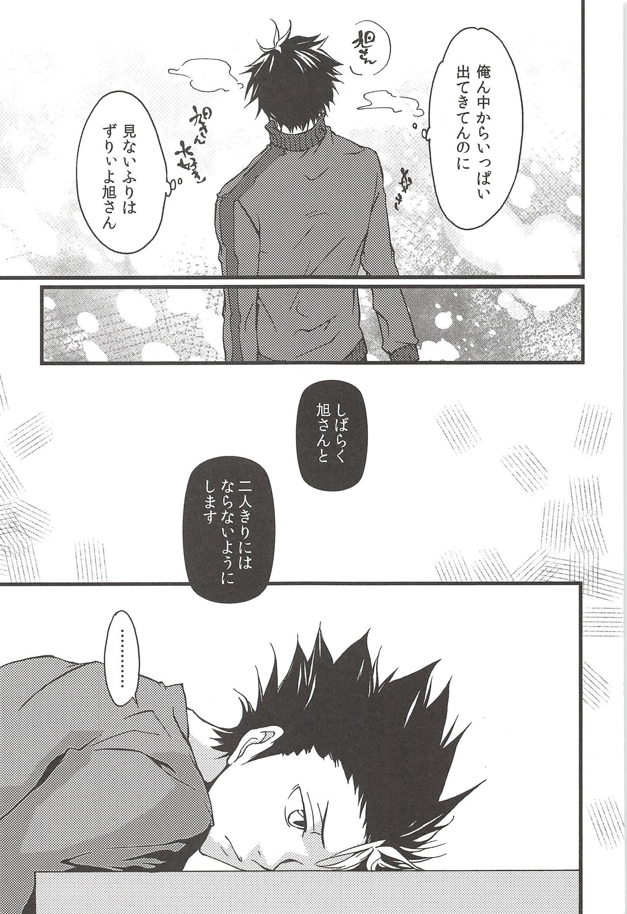 (C89) [ERARE (Gura, Guri)] Asahi no Youna Yuuhi o Tsurete (Haikyuu!!) page 71 full