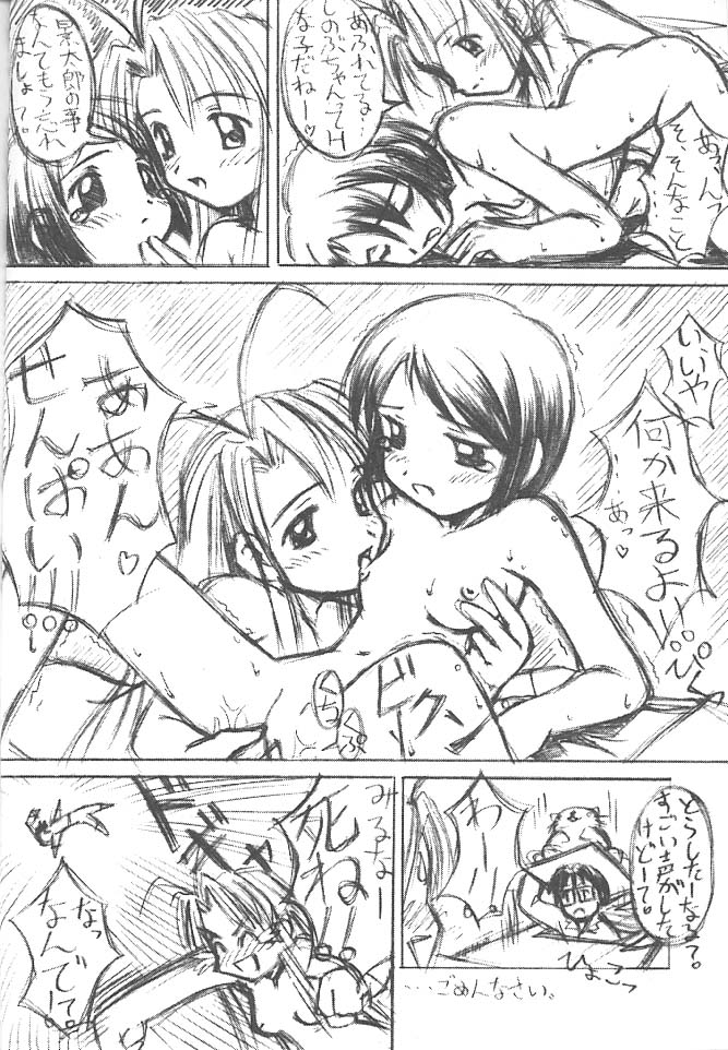[Chikuwano Kimochi] Pon-Menoko 8 Junjou (Love Hina) page 19 full
