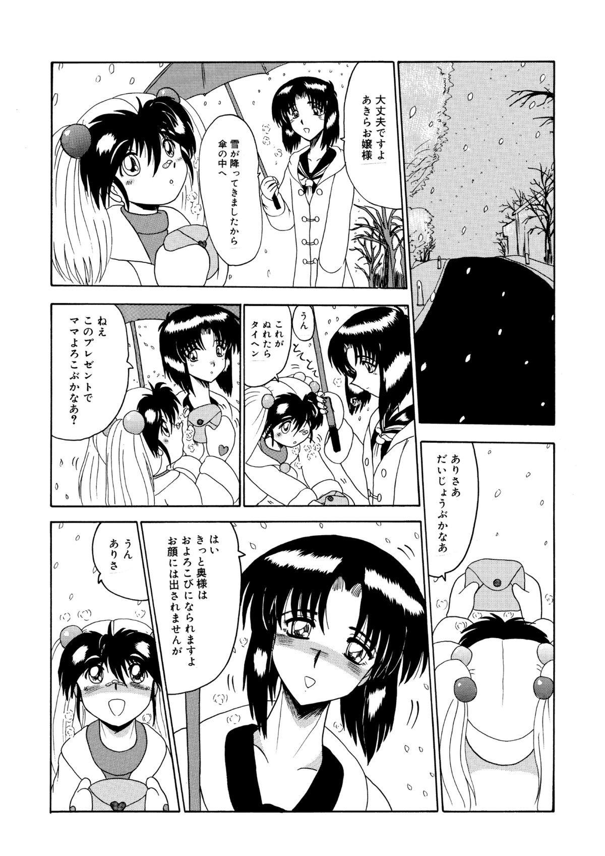 [MoonRevenge] Mazo no Yume wa Yoruhiraku page 7 full