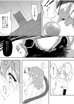 (COMIC1☆5) [Shoutai Humei (hiro, shiver)] Lenna in Interstice of Dark Dimension - page 20