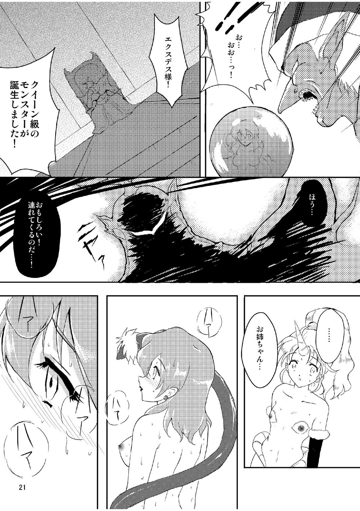 (COMIC1☆5) [Shoutai Humei (hiro, shiver)] Lenna in Interstice of Dark Dimension page 20 full