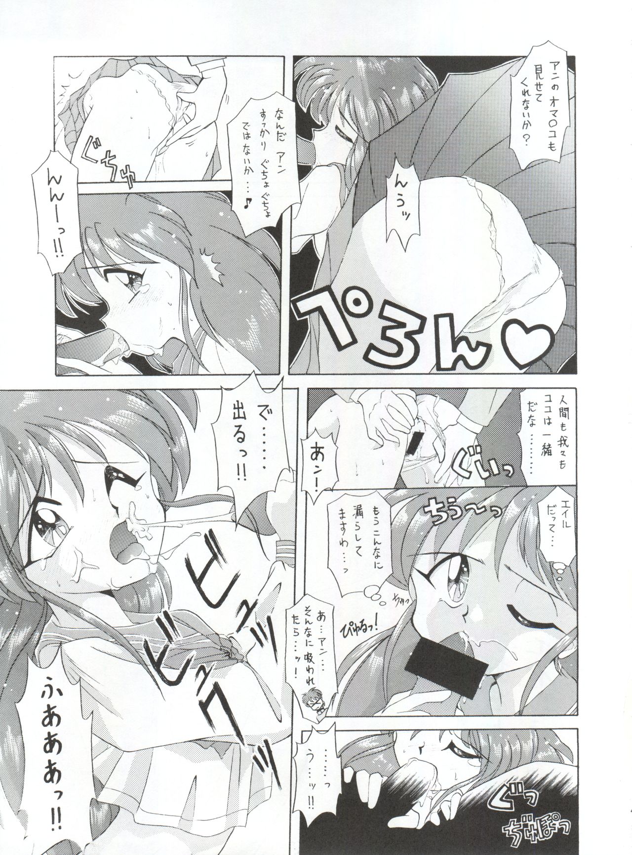 (CR16) [Sairo Publishing (J.Sairo)] Yamainu Vol. 1 (Slayers, Bishoujo Senshi Sailor Moon) page 47 full