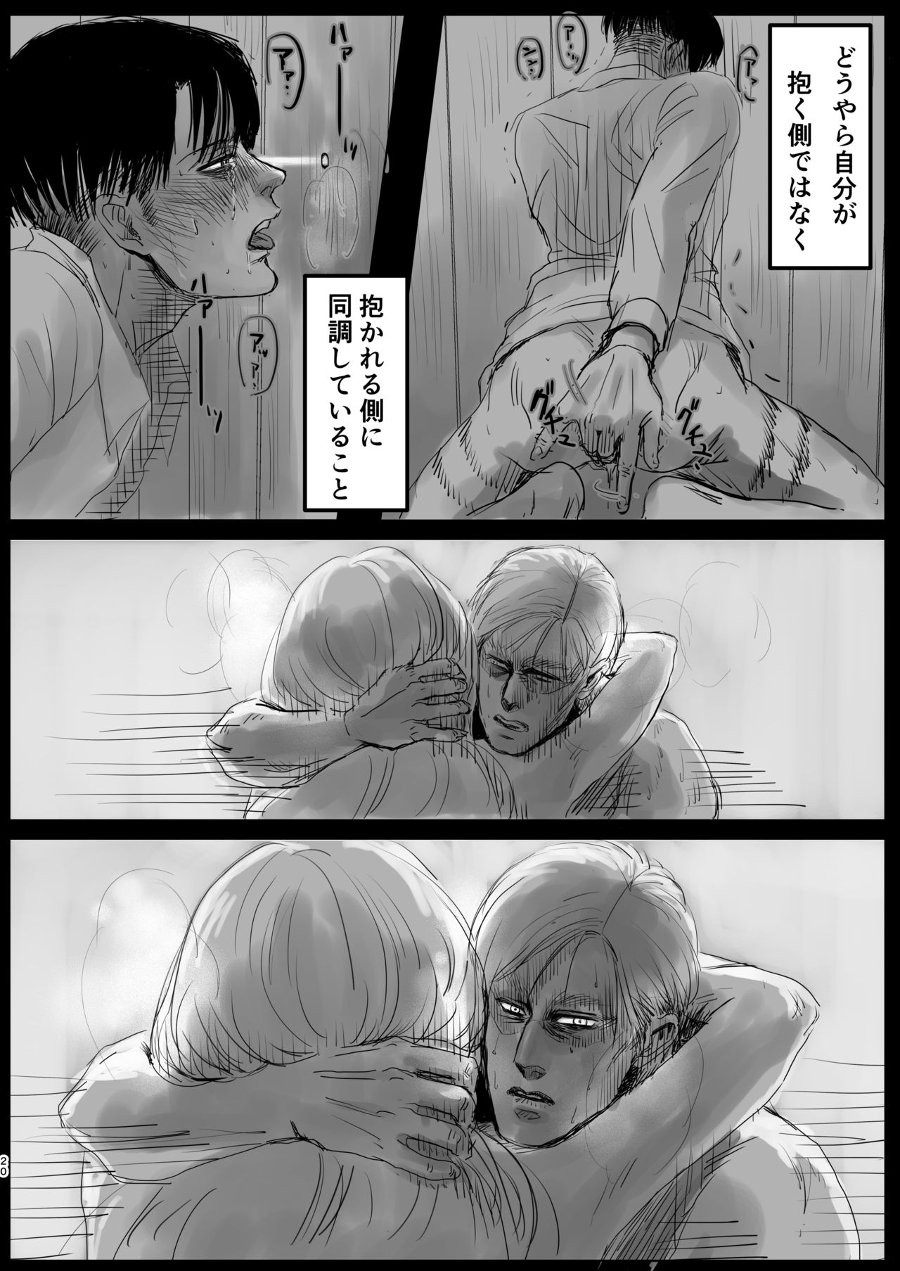 [CHO-RYU (siomi)] Dokuyaku (Shingeki no Kyojin) [Digital] page 18 full