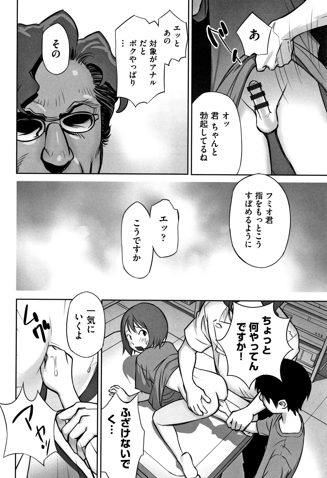 [Hanainu] Otokonoko wa Soko no Kouzou ga Shiritai noda page 97 full