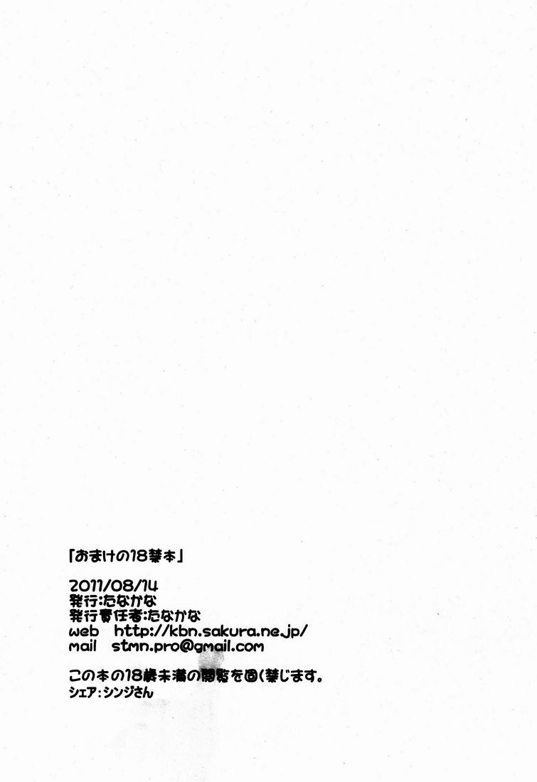 (C80) [Tanakana (Tanakana)] Omake no 18 kin hon [desudesu] [English] page 8 full