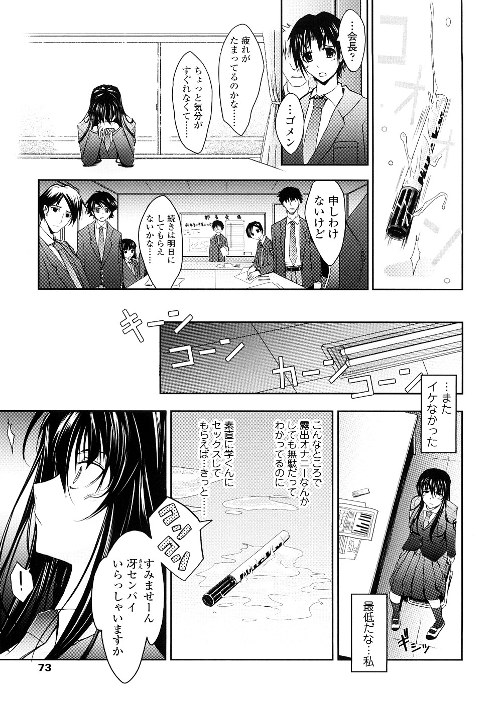 [TANA] Kimi no Hitomi ni Koishiteru -Shokai Genteiban- page 73 full