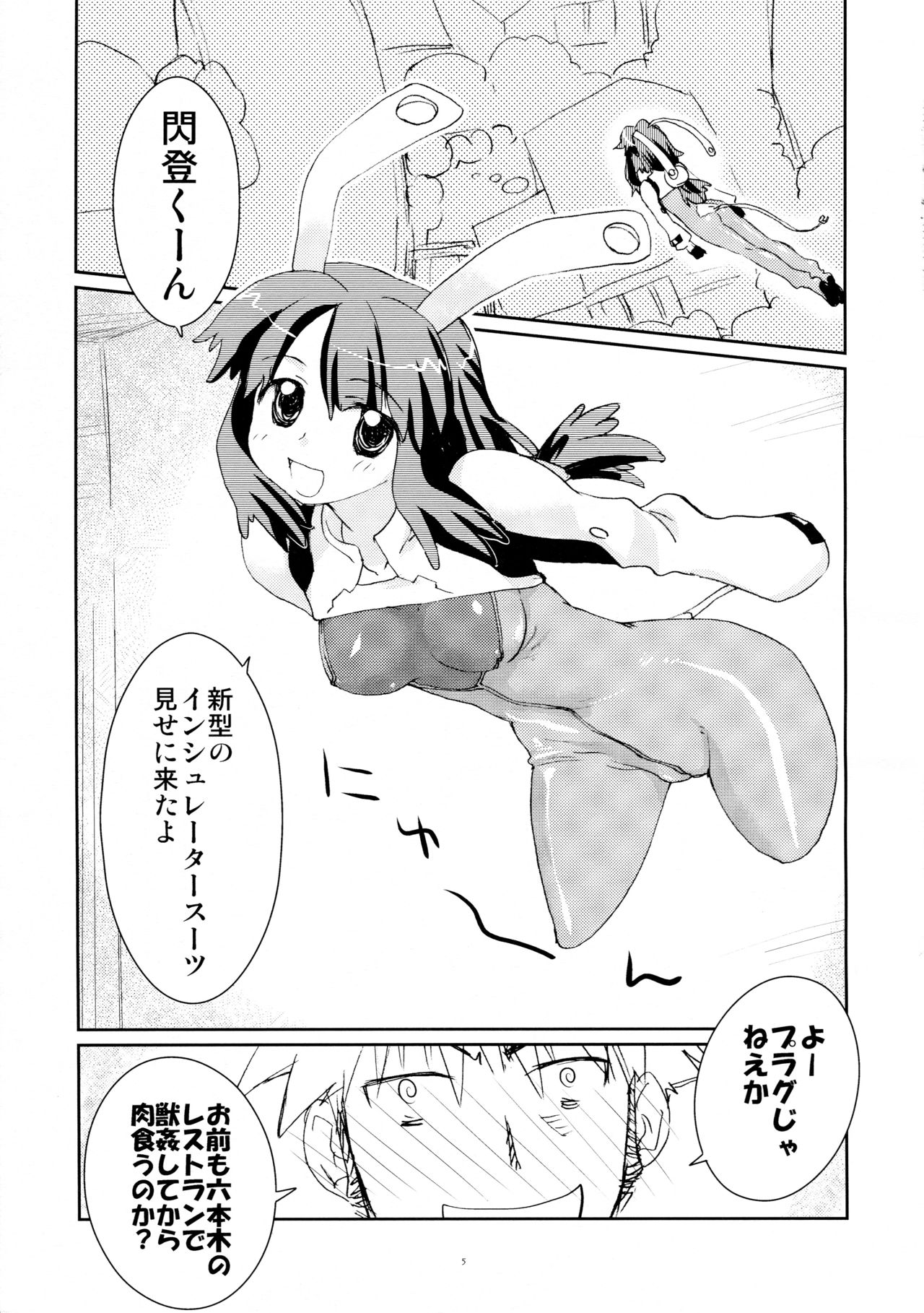 (C74) [Shungabu (Kantamaki Yui)] LOVE CHARGER (Fight Ippatsu! Juuden-chan!!) page 5 full