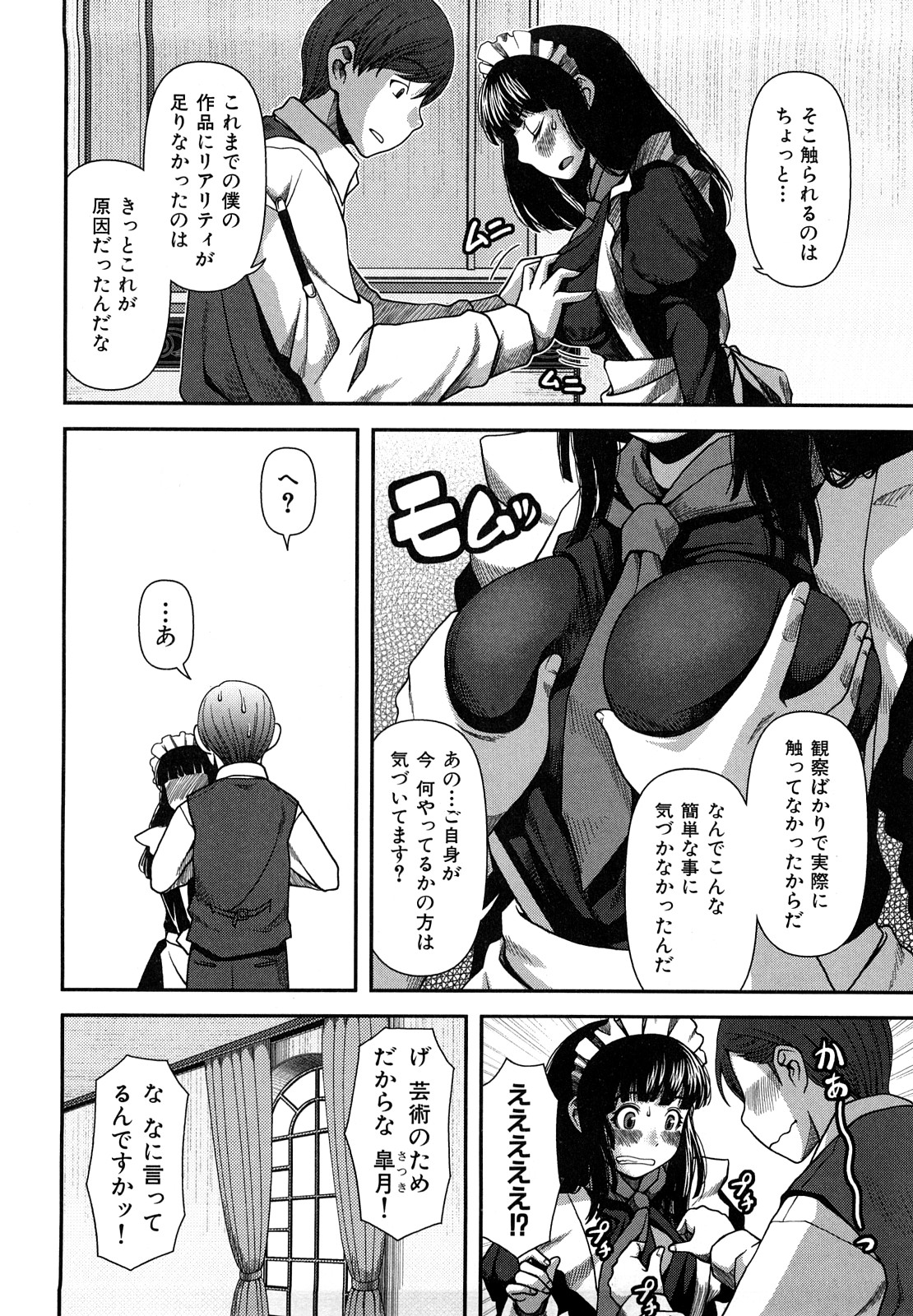 [Yasohachi Ryo] Virgin Room page 15 full
