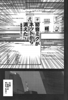 (C73) [Gekka Bijin (Yatogami Shido)] Hatsune Miku ni Hidoi Koto Suru Hon (VOCALOID) - page 2
