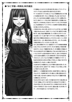 (C82) [Alice no Takarabako (Mizuryu Kei)] MC Gakuen - page 48