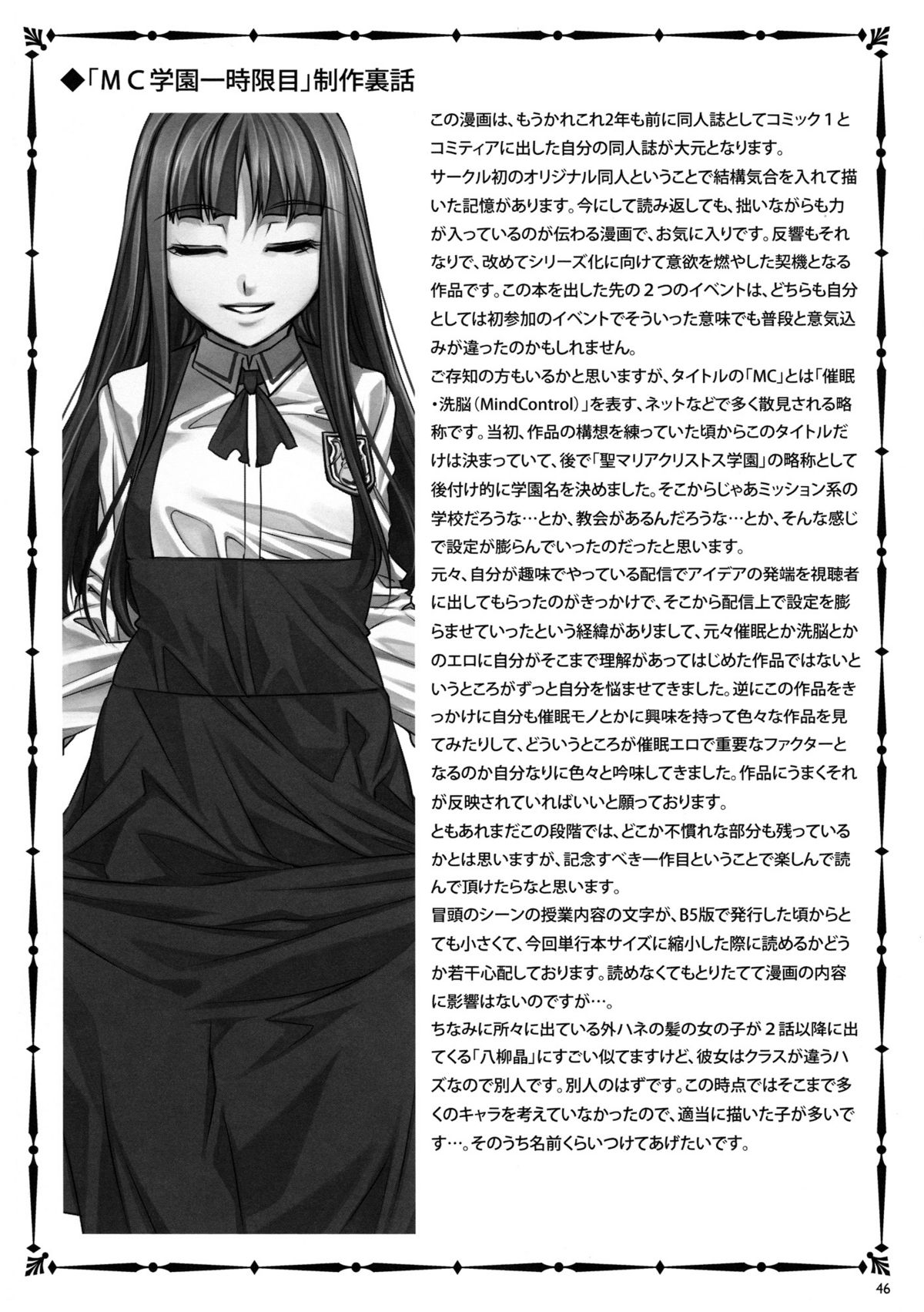 (C82) [Alice no Takarabako (Mizuryu Kei)] MC Gakuen page 48 full