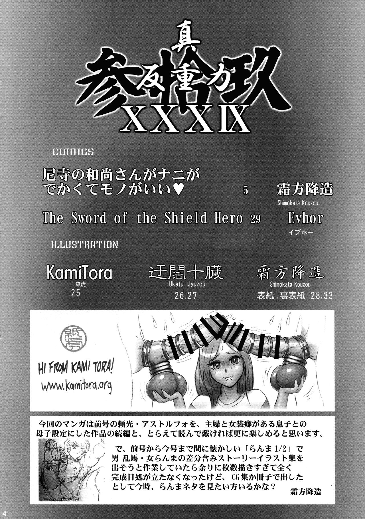 (C96) [KEBERO Corporation (Various)] Shin Hanzyuuryoku 39 (Various) page 4 full