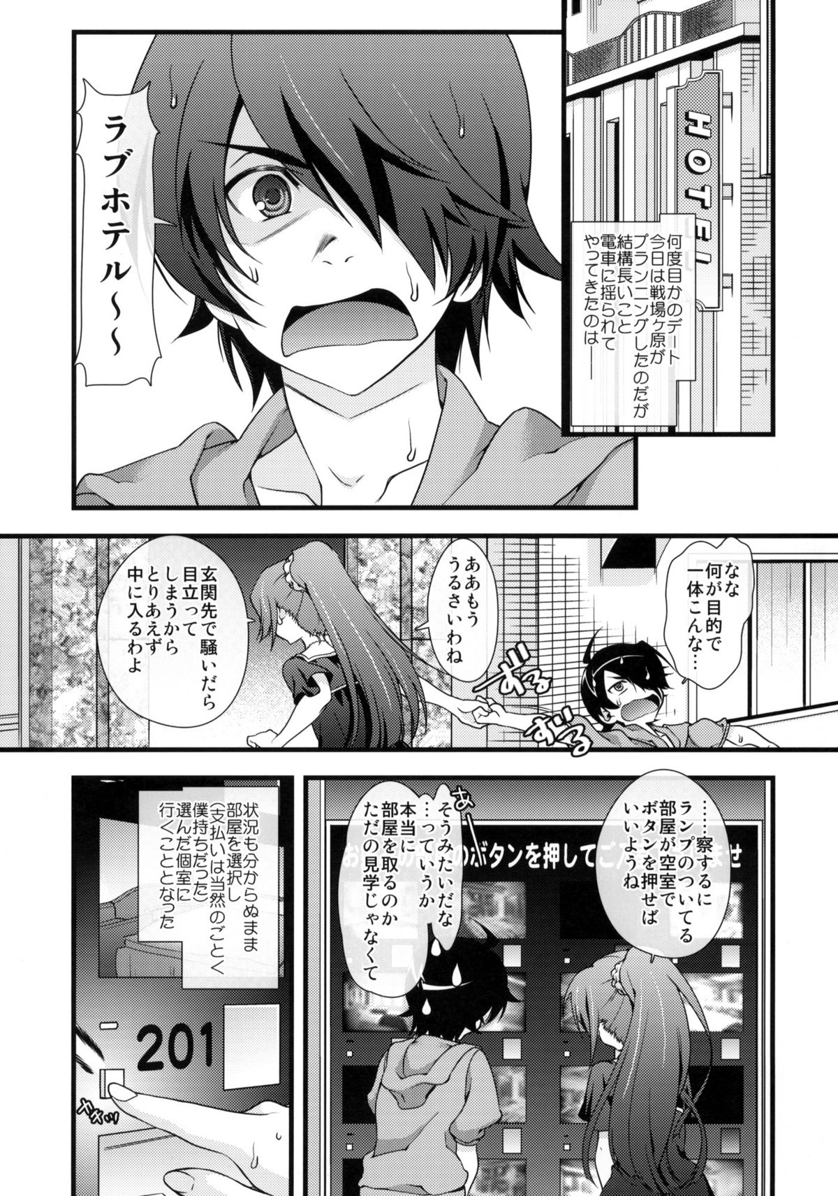 (C76) [Renai Mangaka (Naruse Hirofumi)] Houkago Hitagi Club (Bakemonogatari) page 3 full