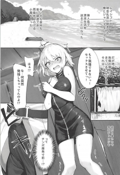 (C94) [PYZ/MARC (Pyz)] Jeanne to Nakayoshi Mujintou Seikatsu (Fate/Grand Order) - page 4