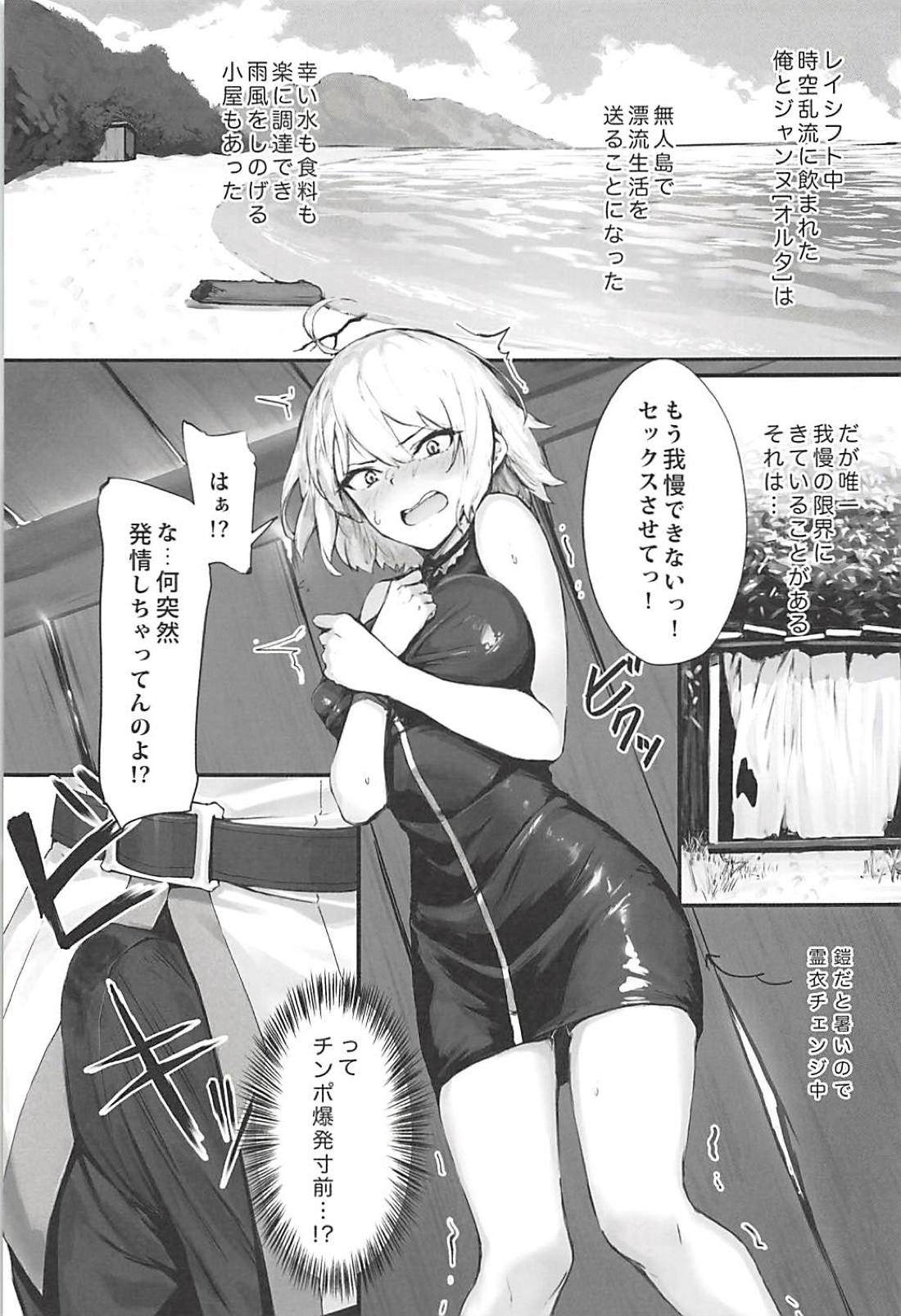 (C94) [PYZ/MARC (Pyz)] Jeanne to Nakayoshi Mujintou Seikatsu (Fate/Grand Order) page 4 full