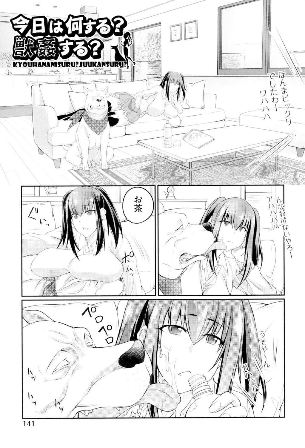 [Tenzen Miyabi] Juukan Koimonogatari [Digital] page 142 full