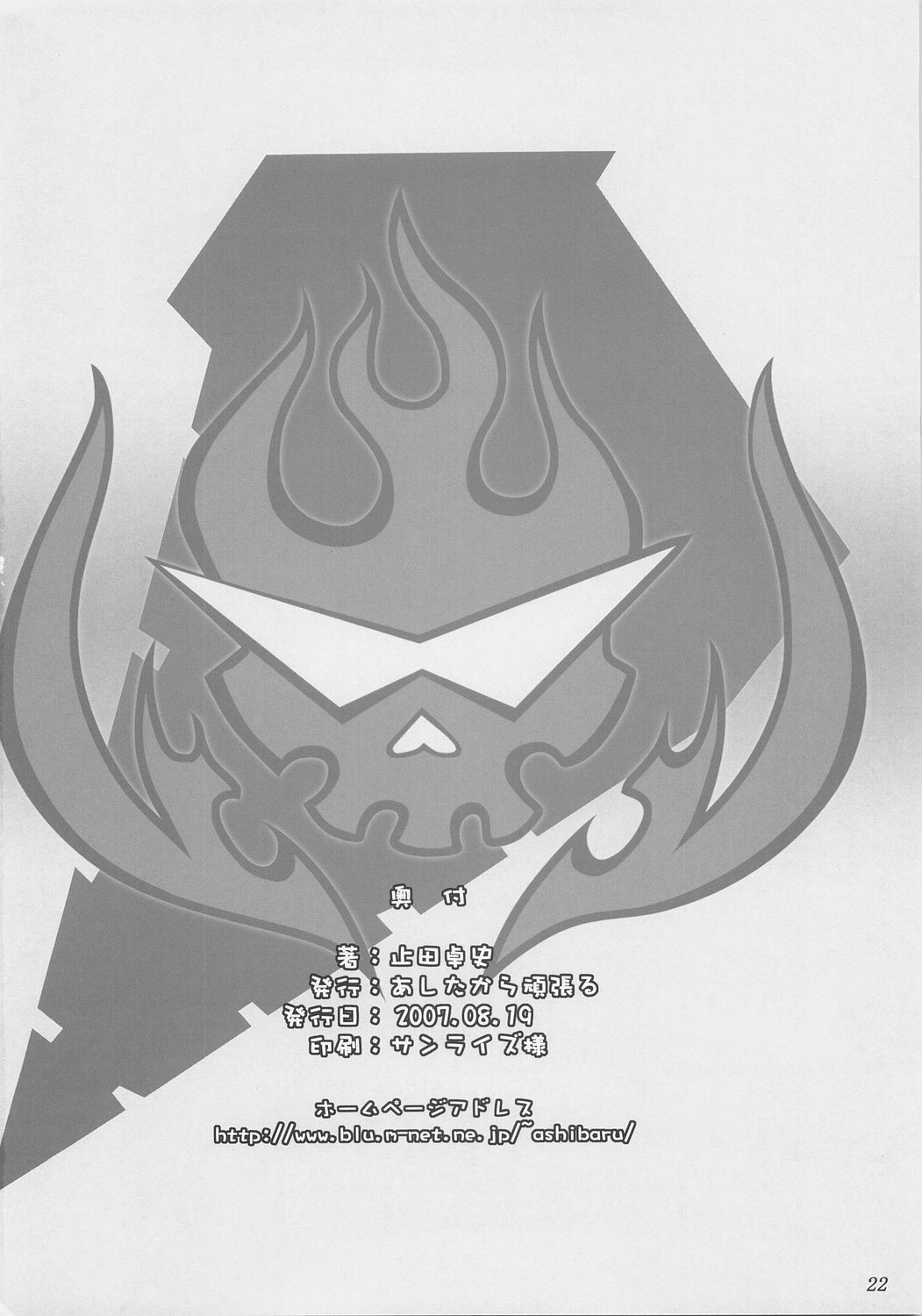 (C72) [ashitakara-ganbaru (Yameta Takashi)] Yoko no Oppai (Tengen Toppa Gurren Lagann) page 21 full