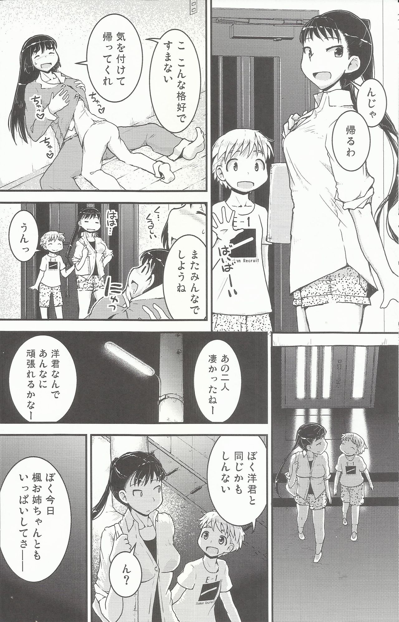 (C92) [Cambropachycope (Soso-Zagri)] Onee-chan × Otouto no 2 Noruna page 31 full