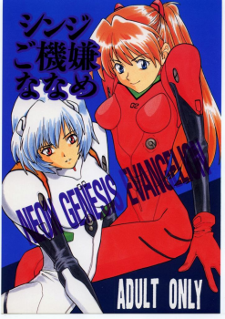 (C50) [WILD KINGDOM (Sensouji Kinoto)] Shinji Gokigen Naname (Neon Genesis Evangelion) - page 1
