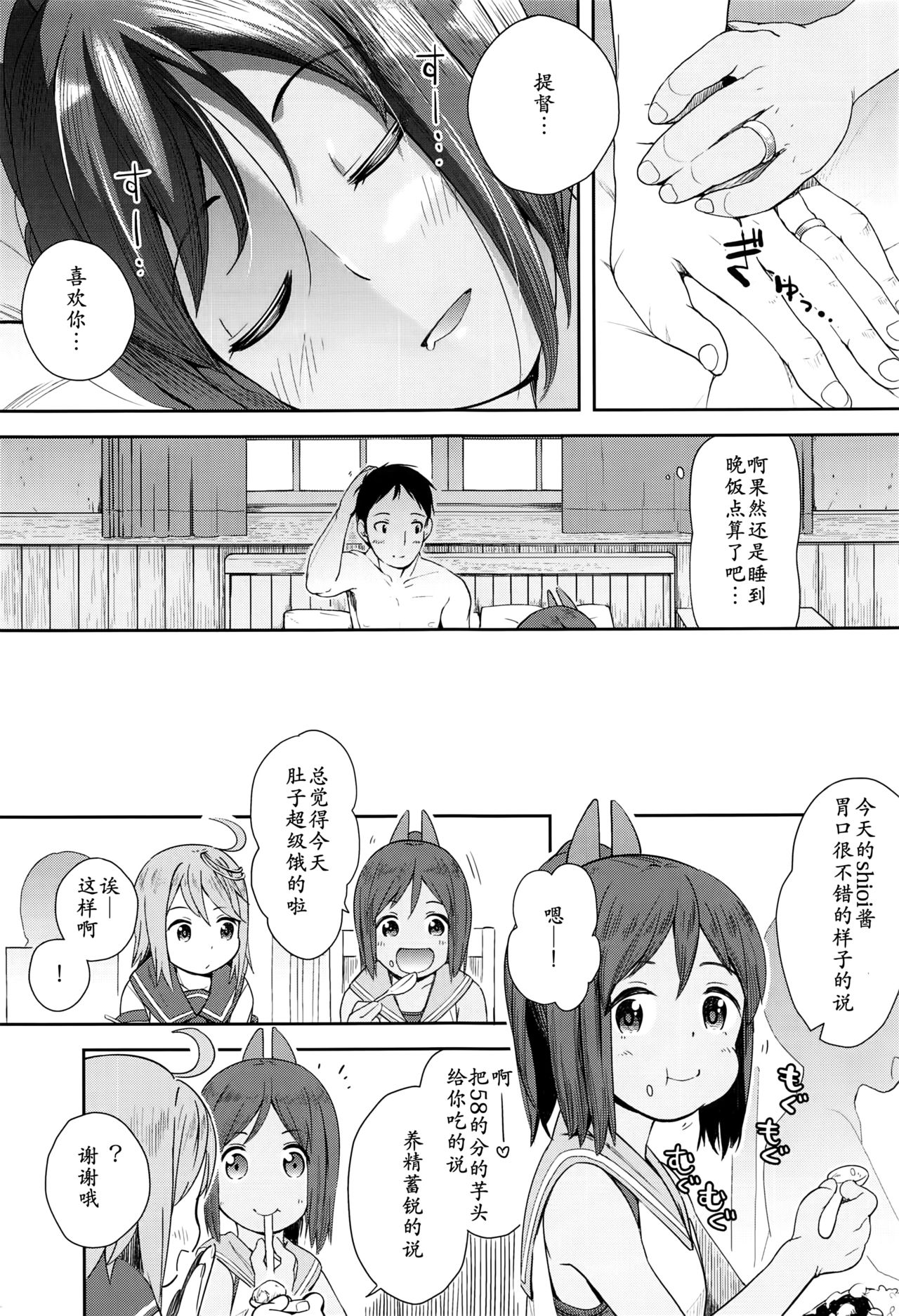 (SC2015 Summer) [Momiji Manjuu (Shiden)] 401 -marriage- (Kantai Collection -KanColle-) [Chinese] [靴下汉化组] page 21 full