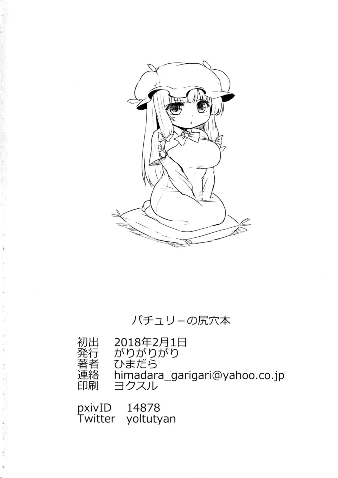 [Garigarigari (Himadara)] Patchouli no Shiriana Bon (Touhou Project) page 45 full