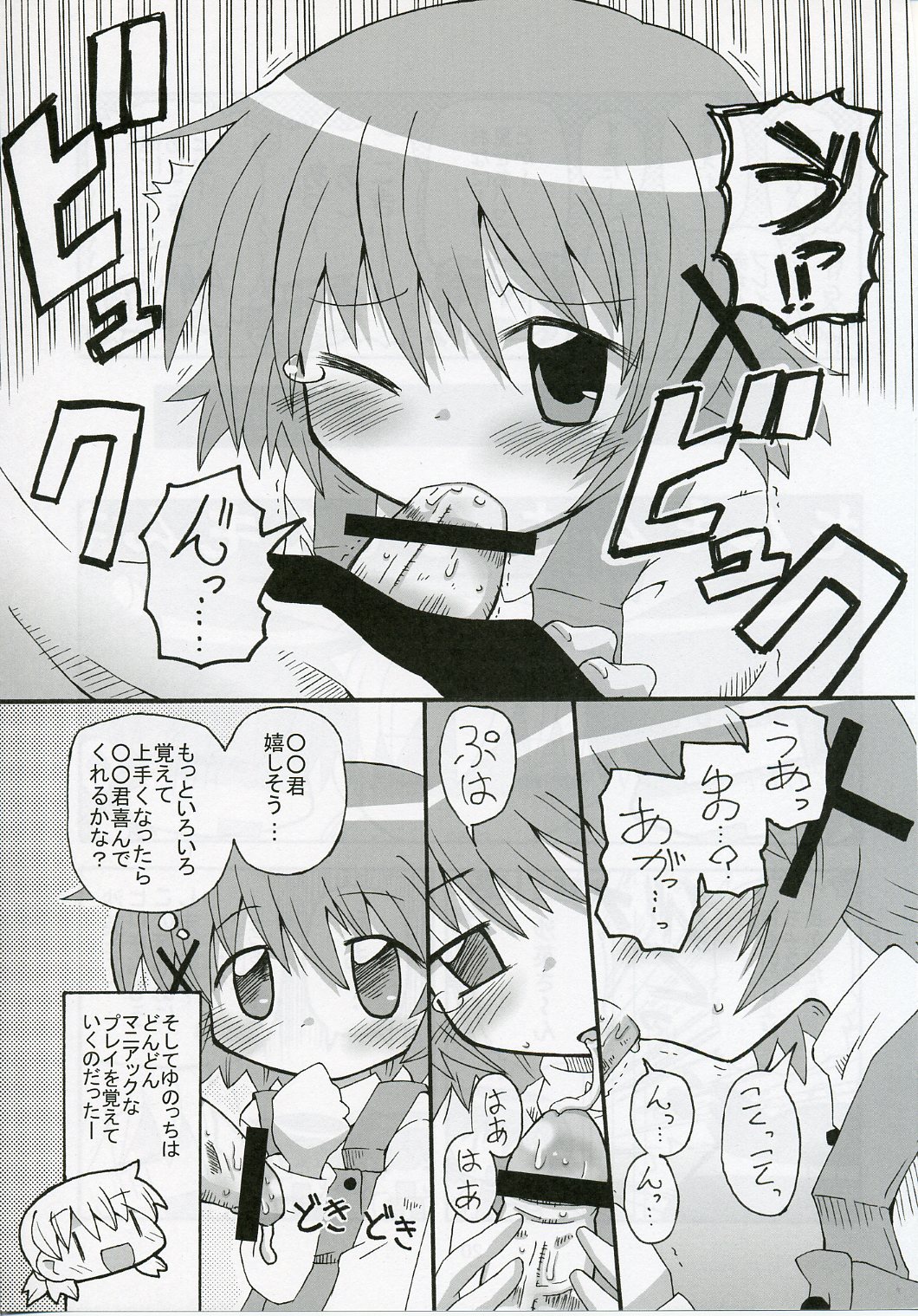 [Kishaa (Yoshiwo)] Yunocchi x Switch (Hidamari Sketch) page 19 full