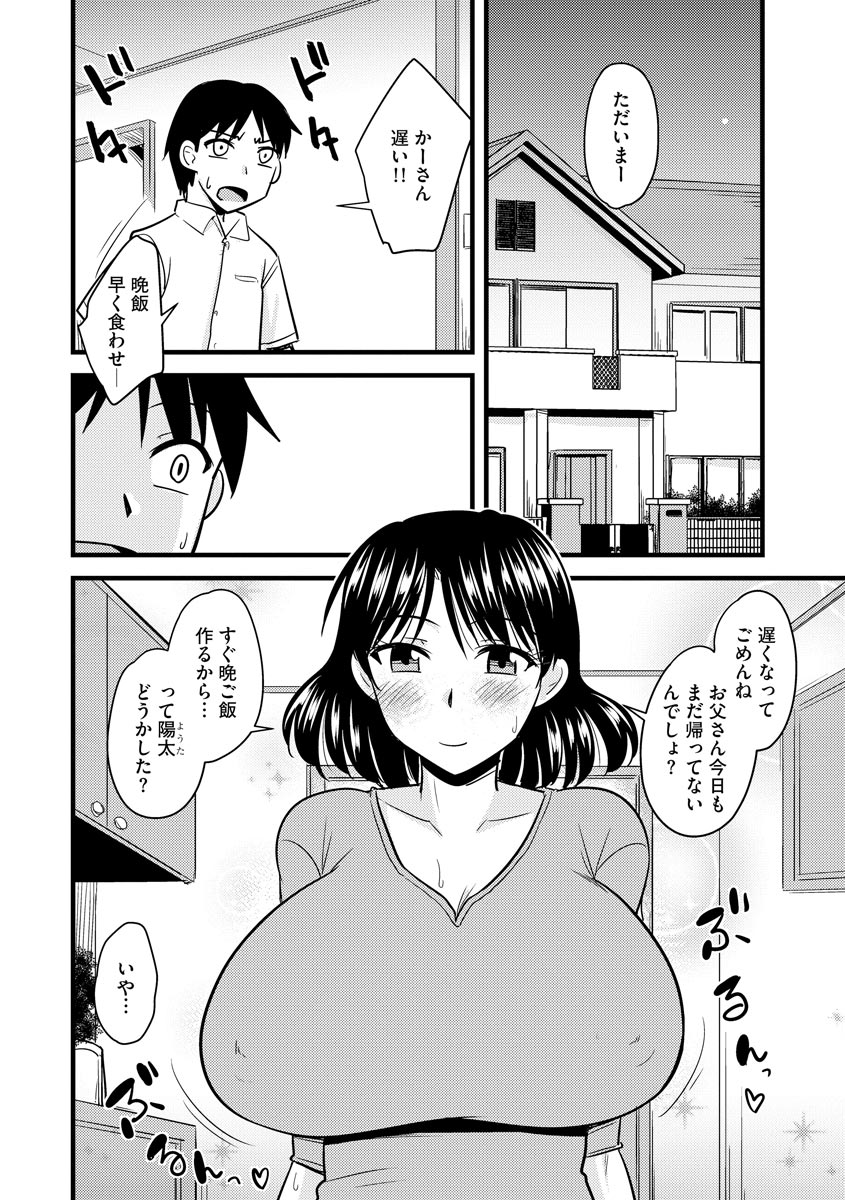 [Kamiya Ogawa] Bakunyuu Mama wa Onahole - Big Breast Mama is Onahole [Digital] page 68 full