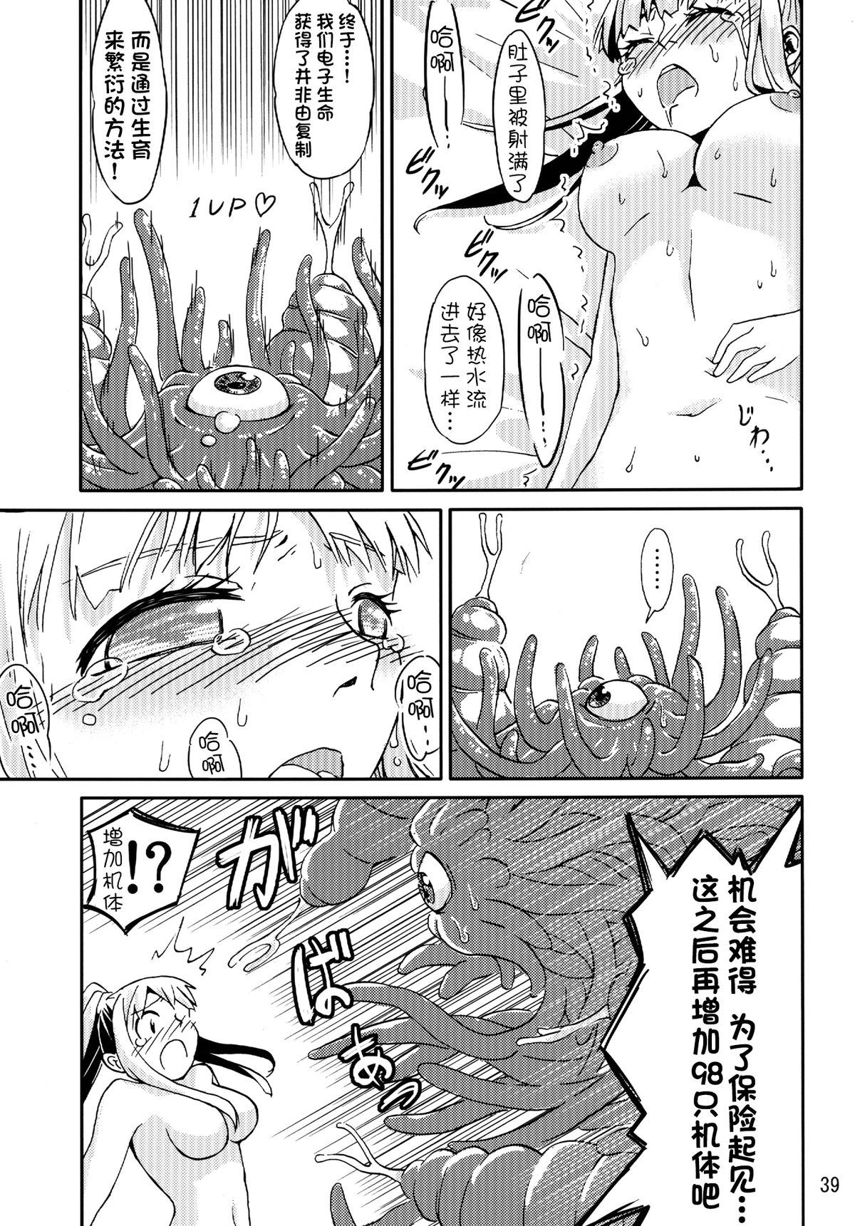 [Kamemushi (Kaminaru Fuyu)] Syokusyu Game [Chinese] [无毒汉化] [Digital] page 39 full