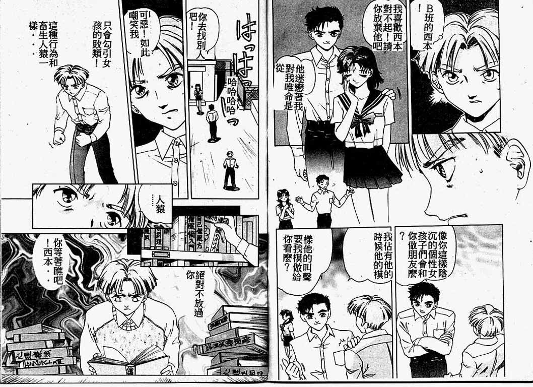 [Hayagami Amurasaki] Hard Angel [Chinese] page 87 full