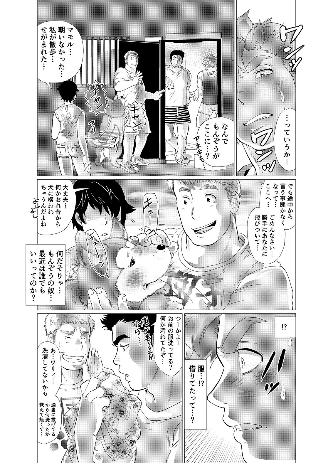 [Ochaocha Honpo (Chabashira Tatsukichi)] Sore wa Ore no Inu Dakara! [Digital] page 41 full