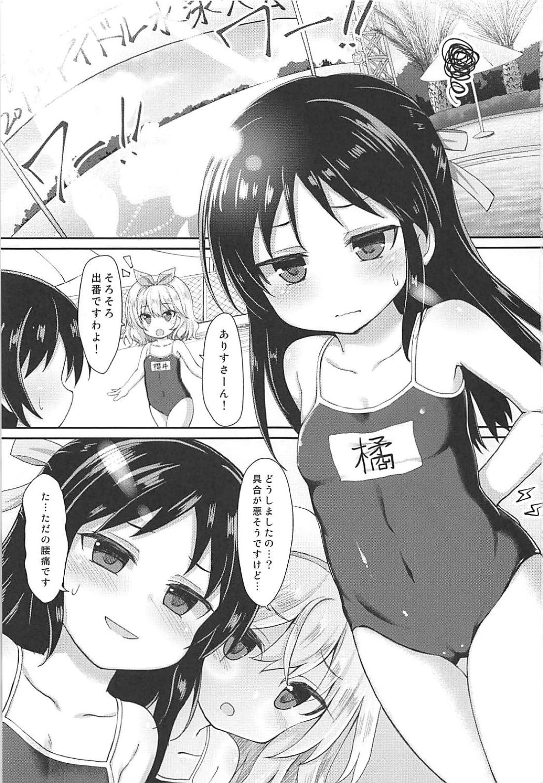 (C94) [Staccato・Squirrel (Imachi)] Charming Growing 2 (THE IDOLM@STER CINDERELLA GIRLS) page 2 full