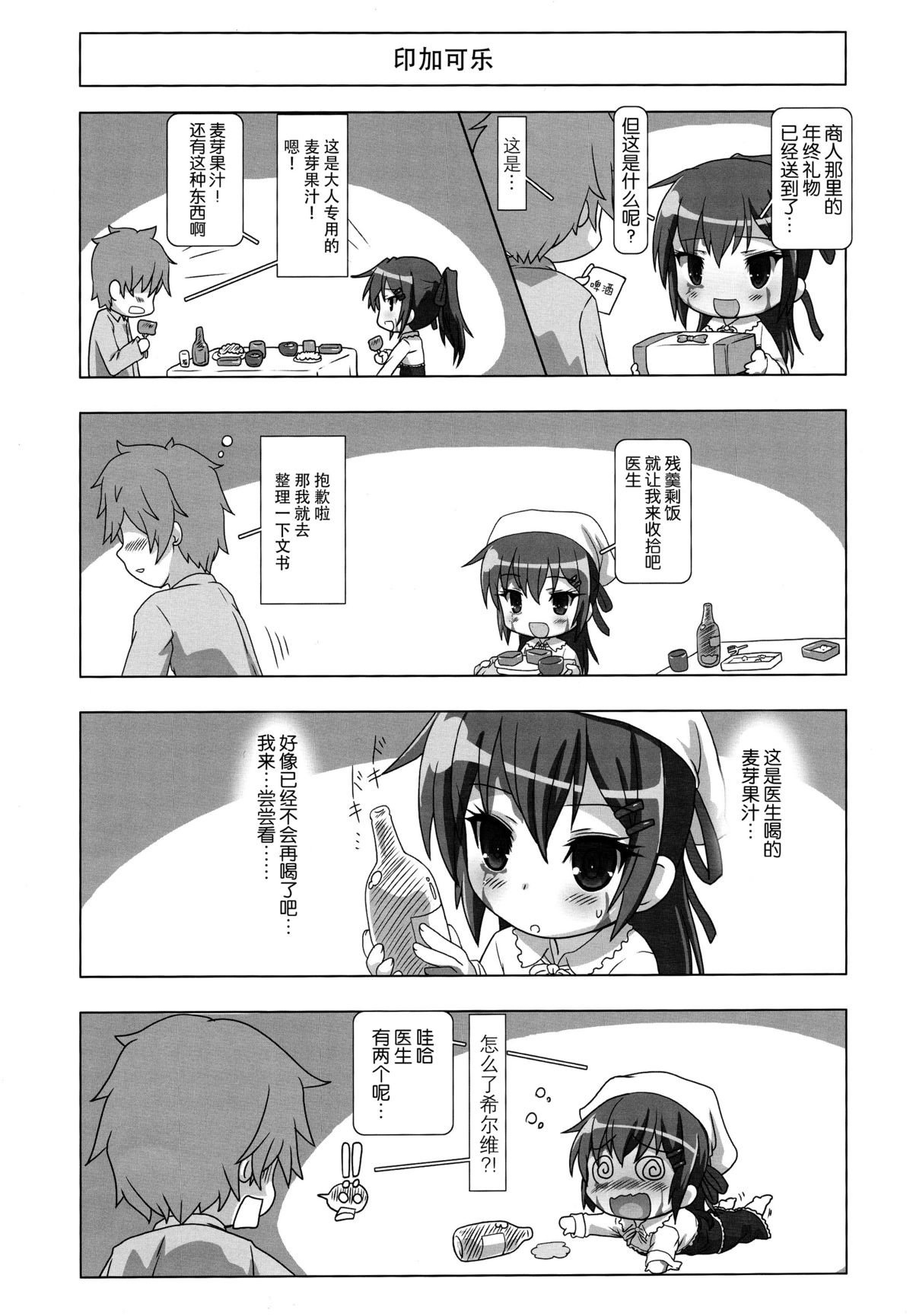 (C89) [Testa Kitchen (Various)] Sylvie Seikatsu. (Dorei to no Seikatsu -Teaching Feeling-) [Chinese] [脸肿汉化组] page 8 full