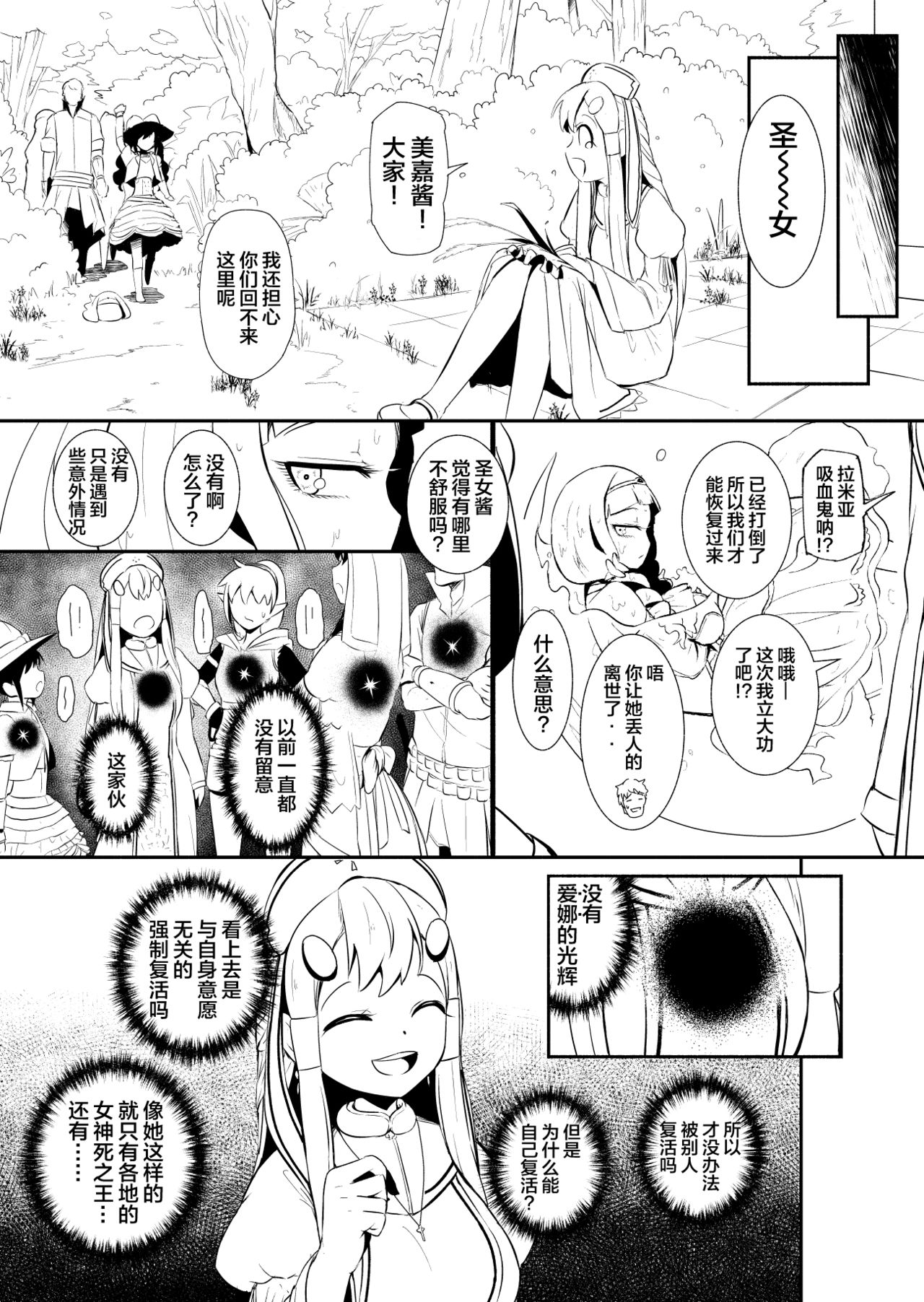 [YOSHITORA] Henkyou no Seijo [Chinese][update Ch.18][蚯蚓mimi汉化组] page 102 full