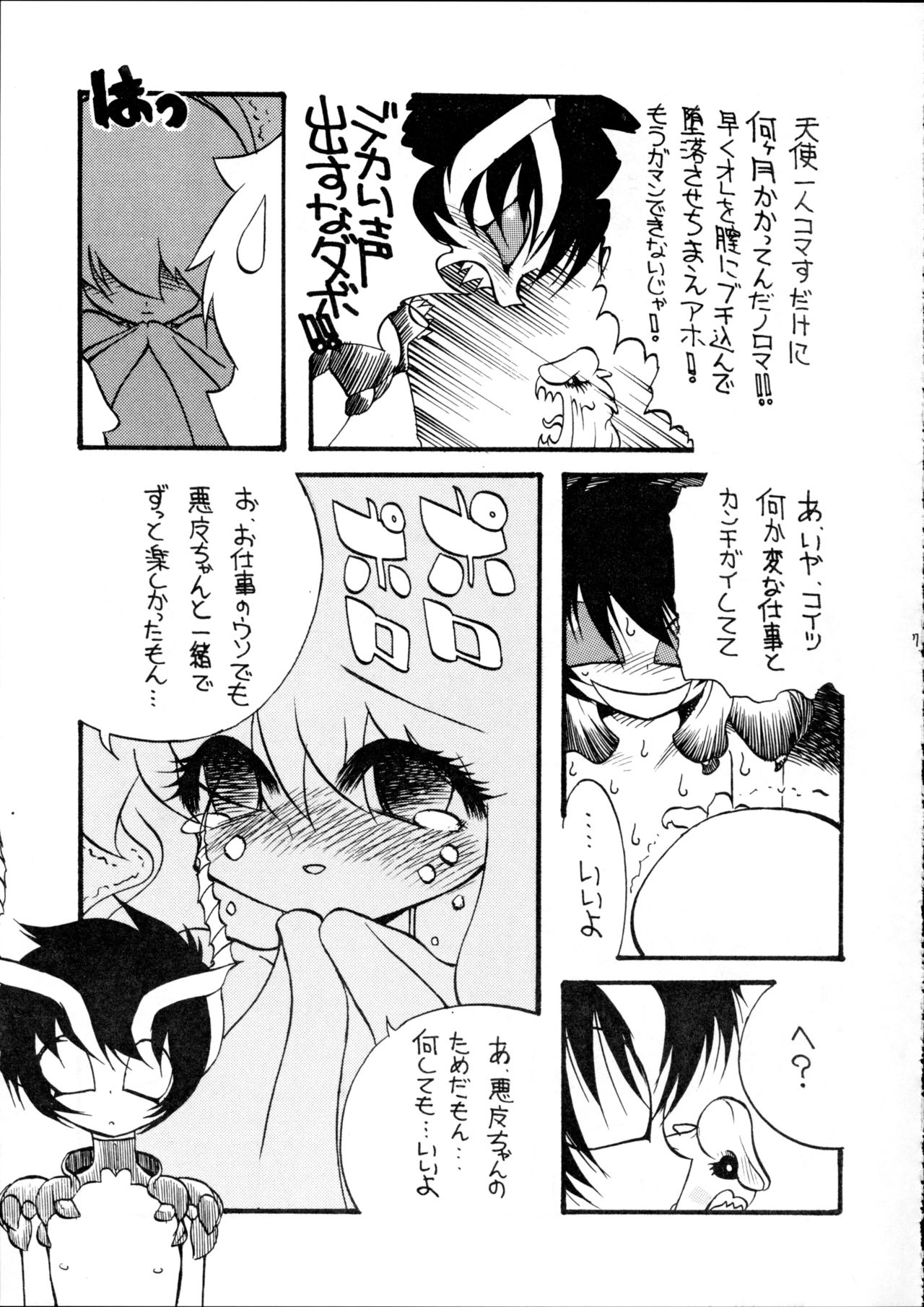 (C67) [Group 601 (Oki Yukao, UTUMNO)] Tenshi no Yuuwaku page 6 full