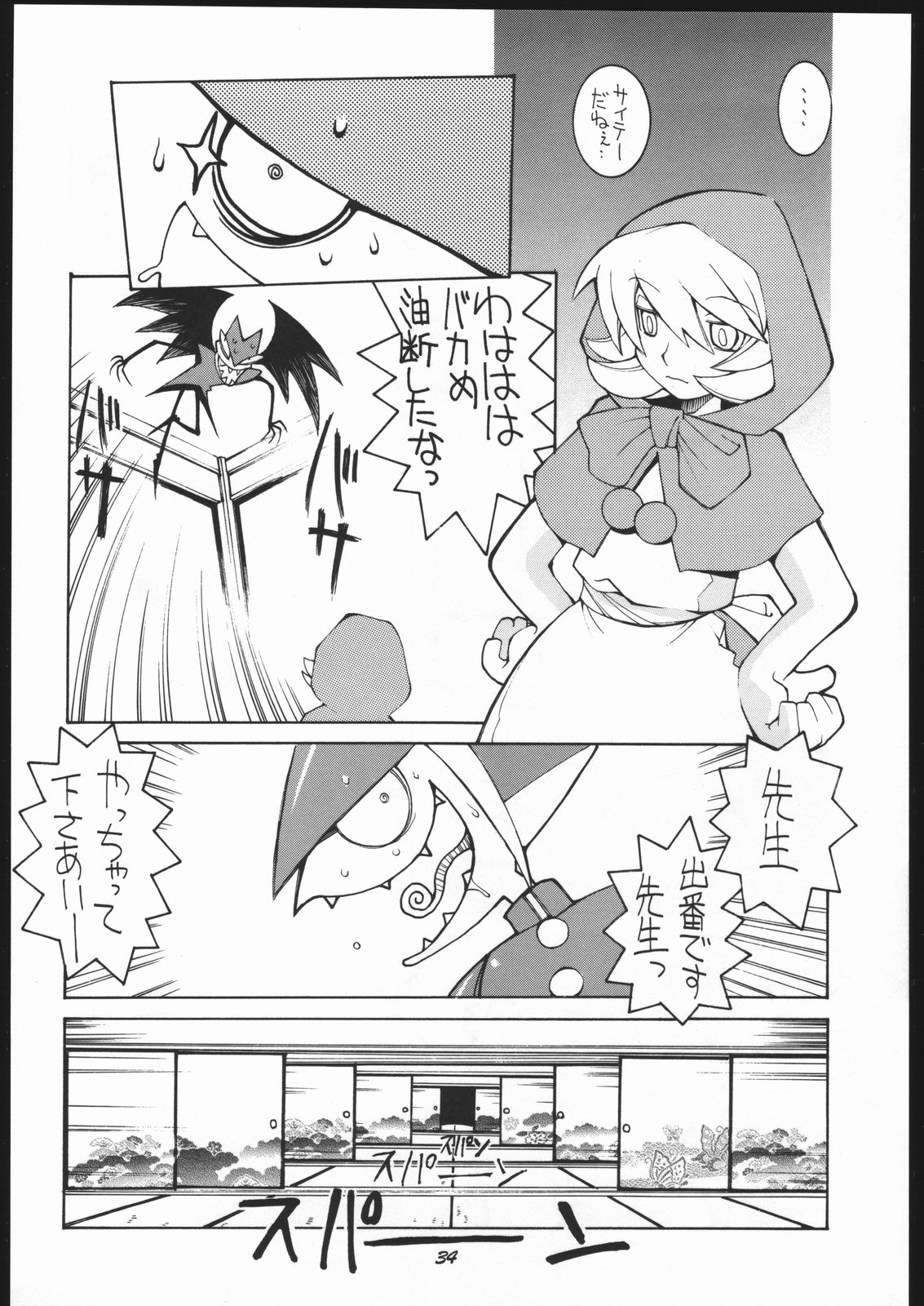 [Bakushiishi (Douman Seimeichou)] Nehan 5 [Zen] (Darkstalkers) page 33 full