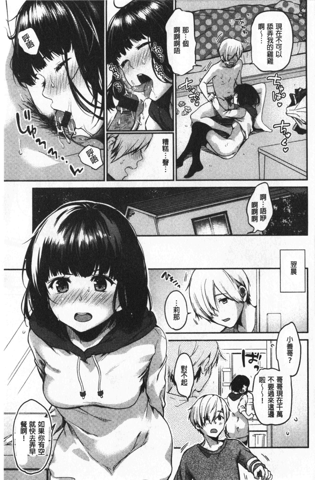 [Momoduki Suzu] Nametagari - I am crazy about you and will be bold. | 想要舔不停 [chinese] page 81 full