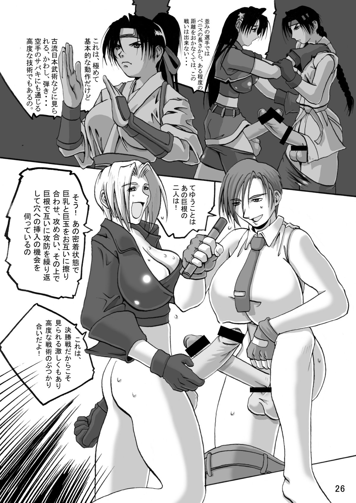 [Adeyaka Kunoichi-dan (Shiranui Mokeiten)] Adeyaka F no Joou (King of Fighters) page 25 full
