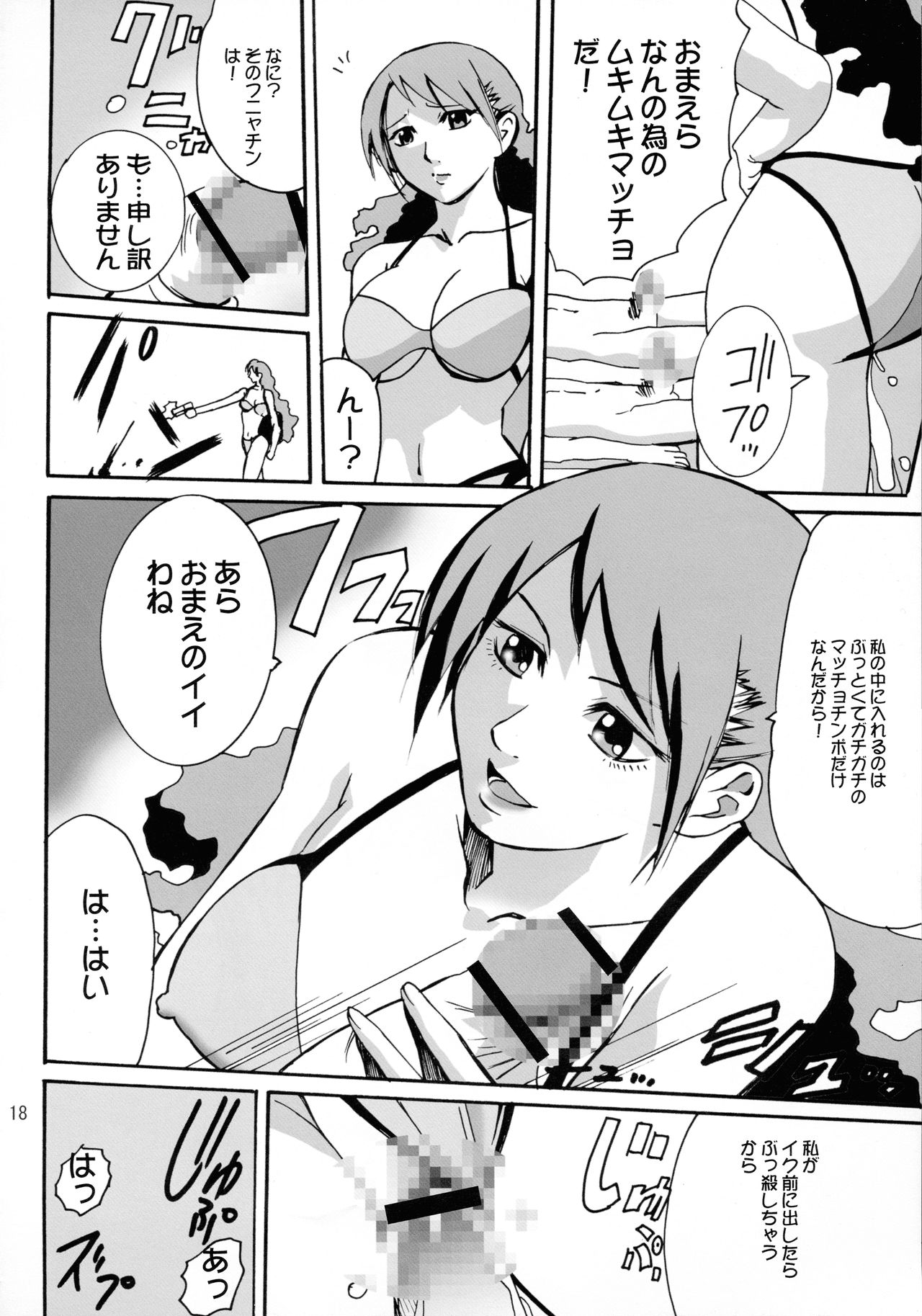 [PH (TAM)] Orange Onna no Yuuutsu (Mezzo Forte) page 18 full