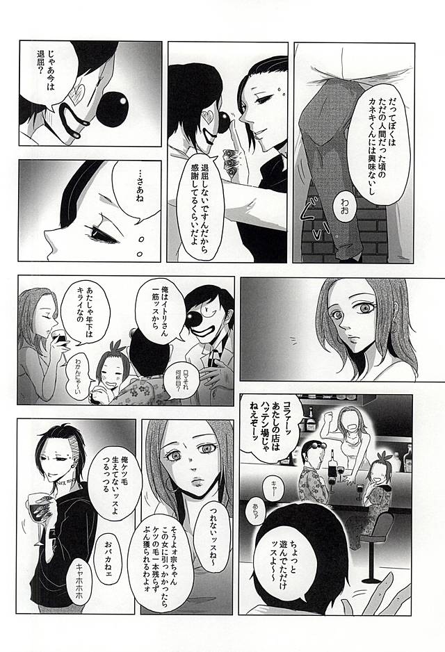 (C88) [NO MERCY. (Sora Mameko)] Boredom Bedroom (Tokyo Ghoul) page 9 full
