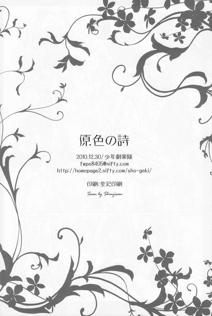 (C79) [Shounen Gekigaku-tai (Hayashida)] Genshoku no Shi page 41 full